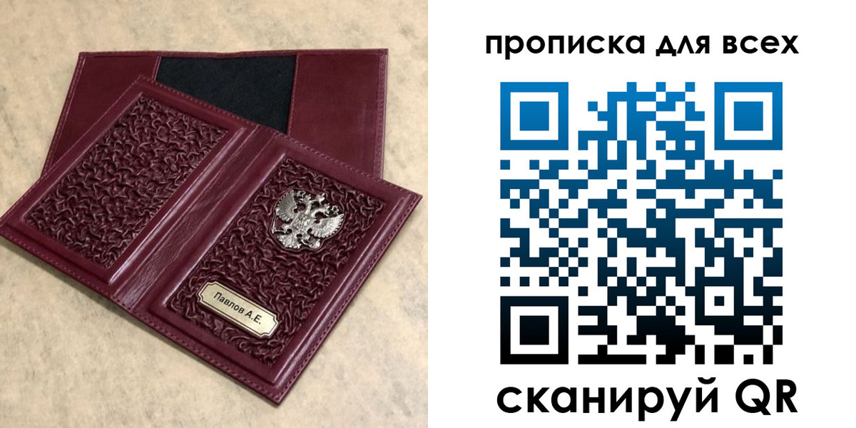 прописка паспорт в Гусь-Хрустальном