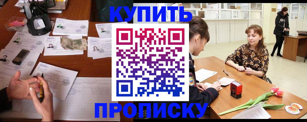 купить прописку в Гусь-Хрустальном