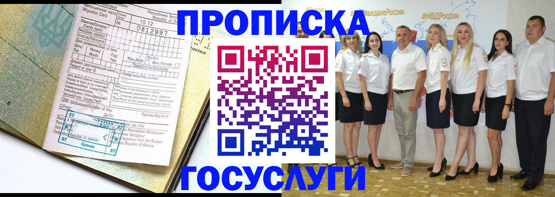 прописка регистрация в Гусь-Хрустальном