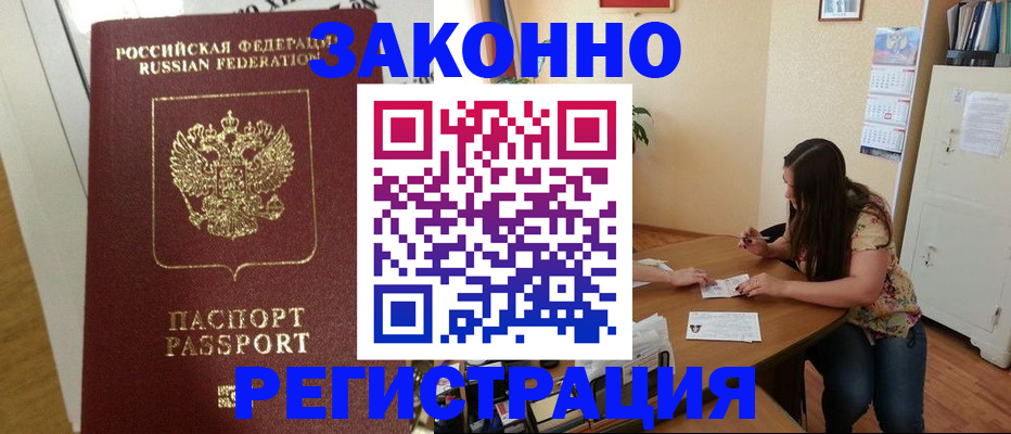 временная регистрация в Гусь-Хрустальном