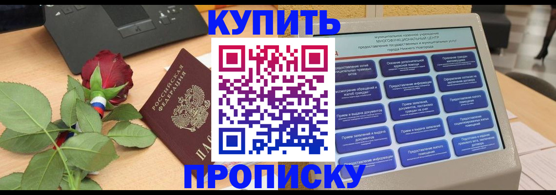 прописка в Гусь-Хрустальном