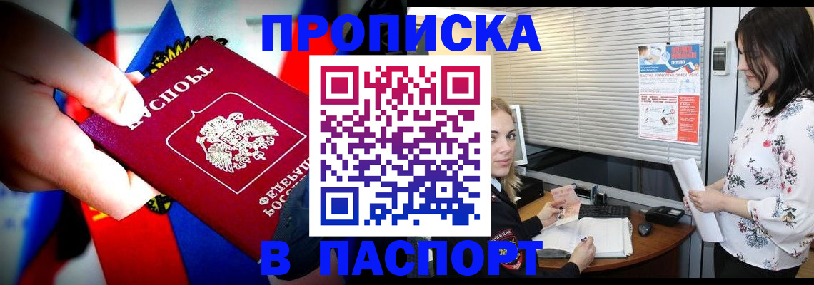 прописка 2025 в Гусь-Хрустальном